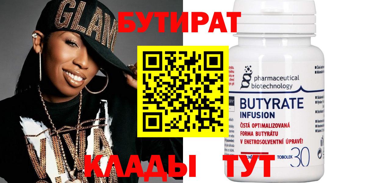 Бутират бутандиол Ханты-Мансийск