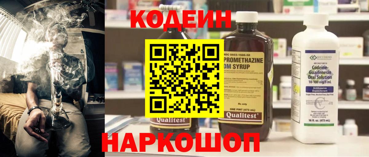 Кодеиновый сироп Lean напиток Lean (лин) Ханты-Мансийск