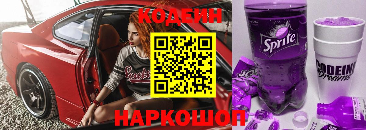 Ханты-Мансийск  Кодеин напиток Lean (лин)  Вход с VPN  Кодеин напиток Lean (лин) 