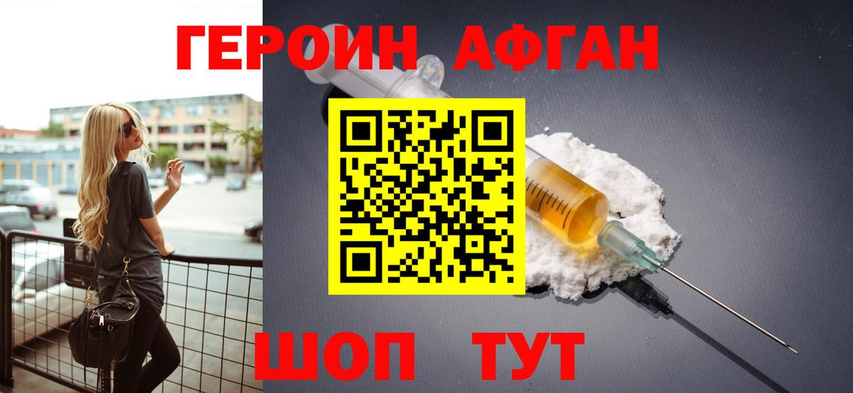 Героин Афган Ханты-Мансийск